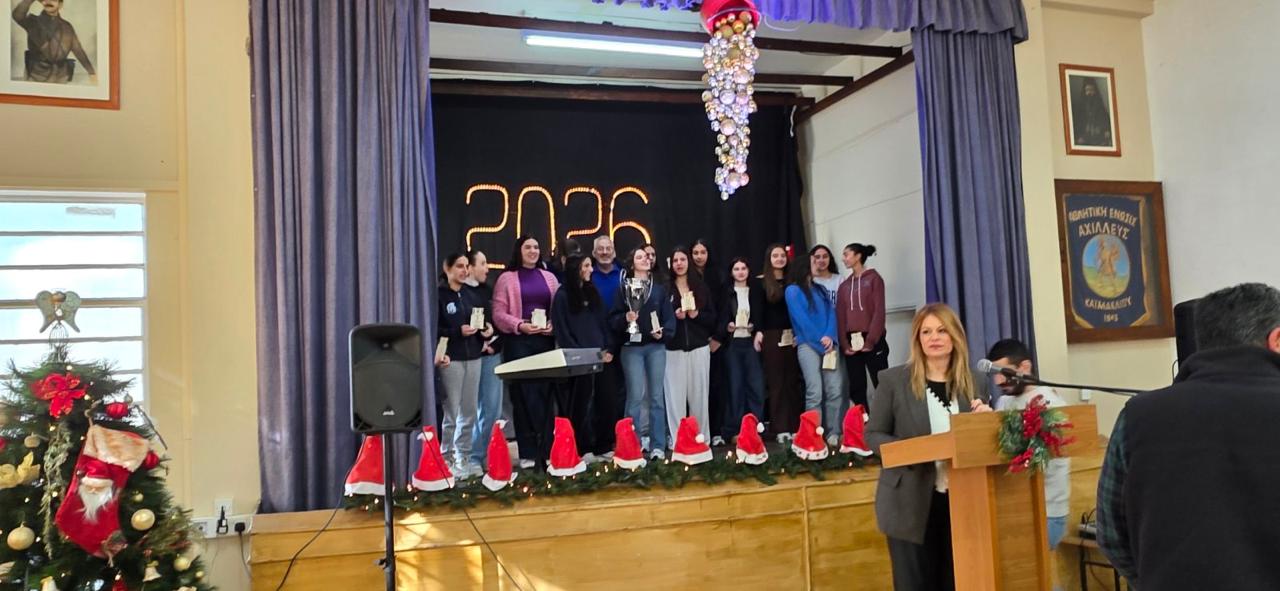 Αποτελέσματα κλήρωσης λαχνού Χριστουγεννιάτικης εκδήλωσης